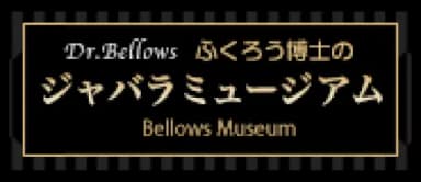 Bellows Museumのバナー