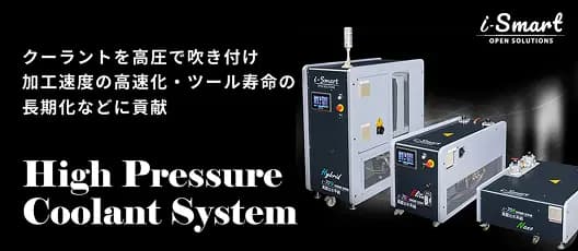 高圧クーラントシステムの画像