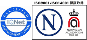 ISO9001/ISO14001認証取得