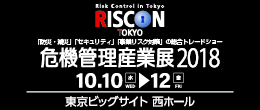 RISCON2018 バナー(260×110)